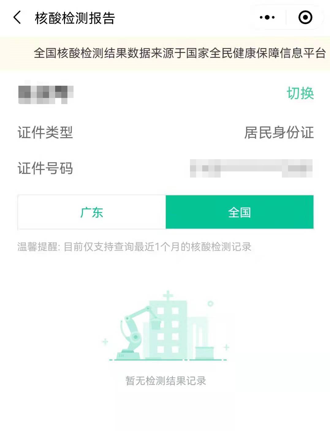 粤核酸登陆客户端异常粤核酸小程序客户端异常-第2张图片-太平洋在线下载