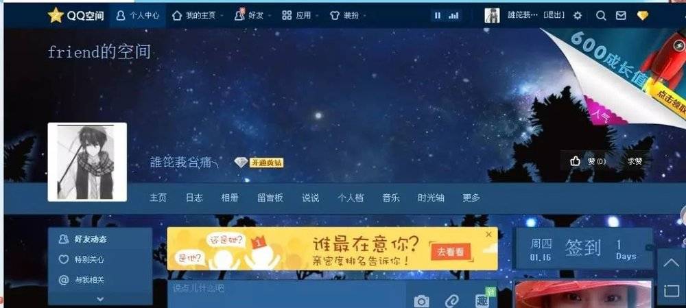 qq空间手机网页版空间登录网页登录-第2张图片-太平洋在线下载