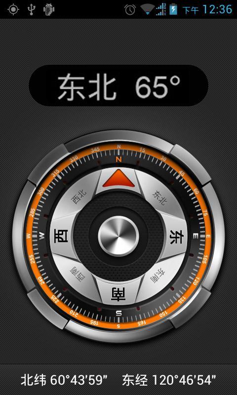 指南针三合一安卓版指南针手机版官方下载-第2张图片-太平洋在线下载