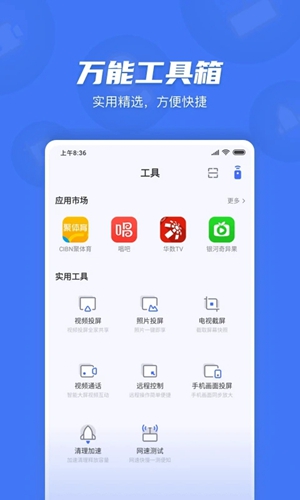 mitv安卓版mitv电视版apk-第2张图片-太平洋在线下载