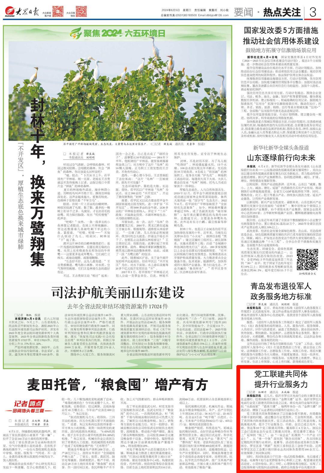 临沂偷手机新闻临沂新闻最新消息今天-第2张图片-太平洋在线下载