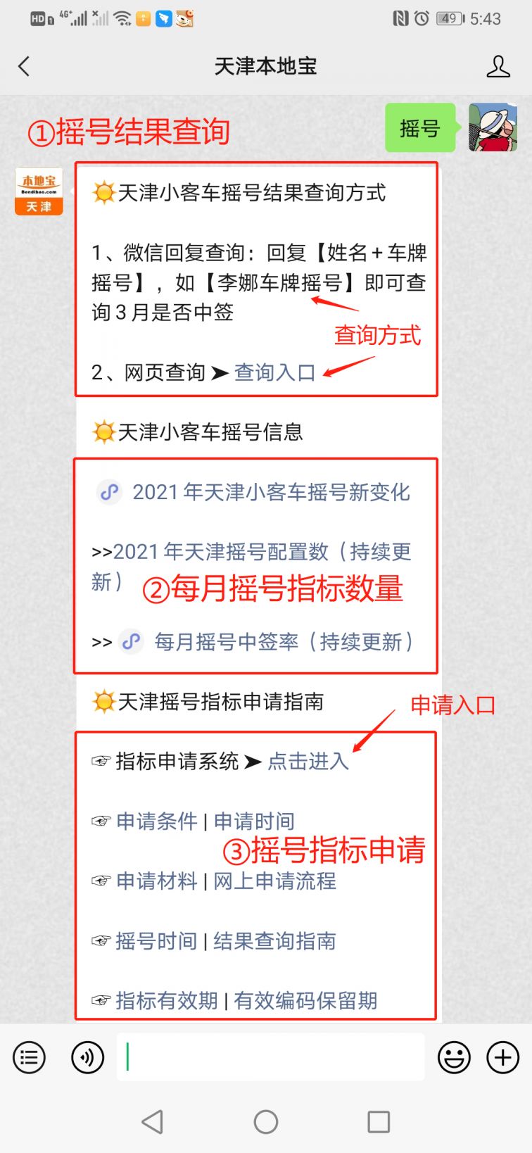 摇号软件手机版摇号模拟器app