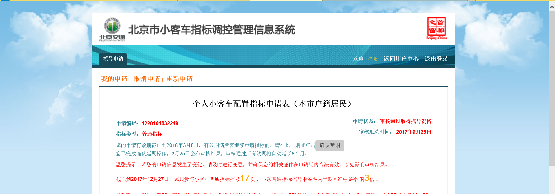 摇号软件手机版摇号模拟器app-第2张图片-太平洋在线下载