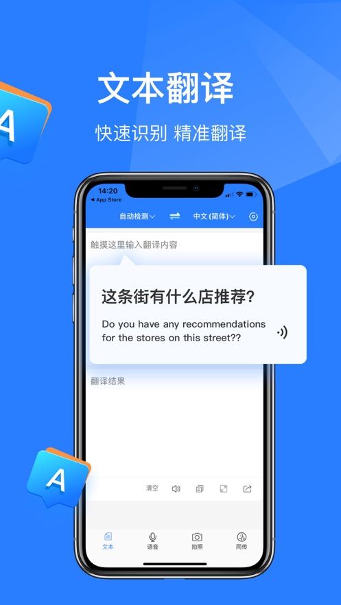 出国翻译官苹果手机版出国必备同声翻译app