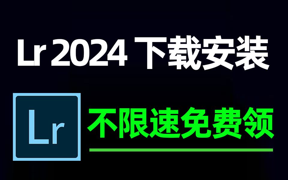 lr苹果版破解版下载lr破解版下载免费版破解版