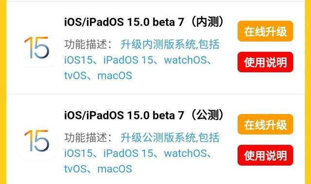 苹果设置内测版苹果测试版本官网-第2张图片-太平洋在线下载