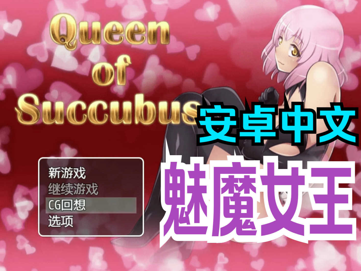 succubusrem安卓版succubusrem游戏下载