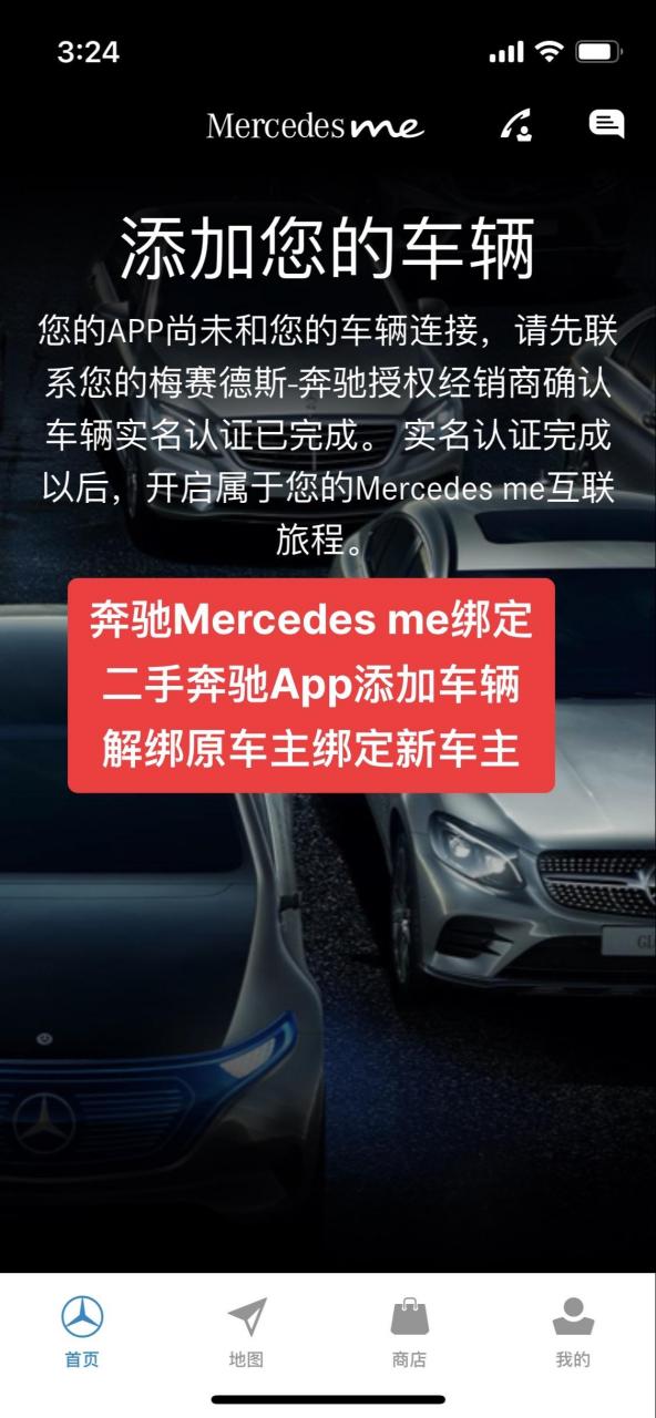 mercedesme客户端无法激活mercedesme客户端电脑版下载