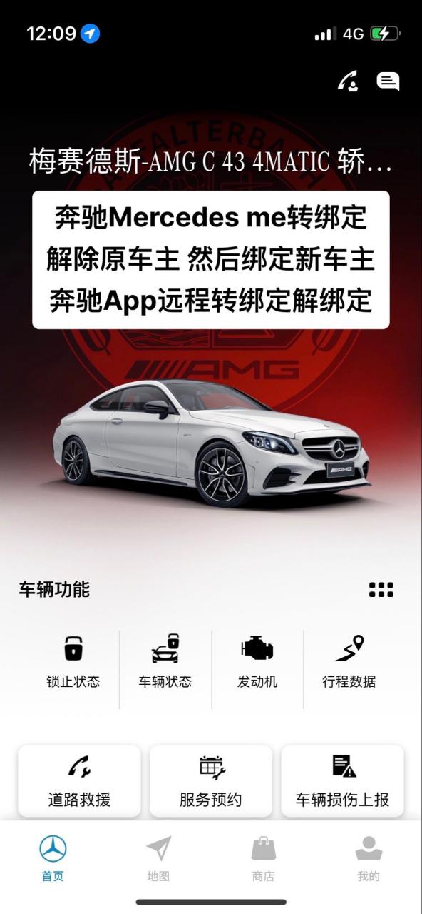 mercedesme客户端无法激活mercedesme客户端电脑版下载-第2张图片-太平洋在线下载