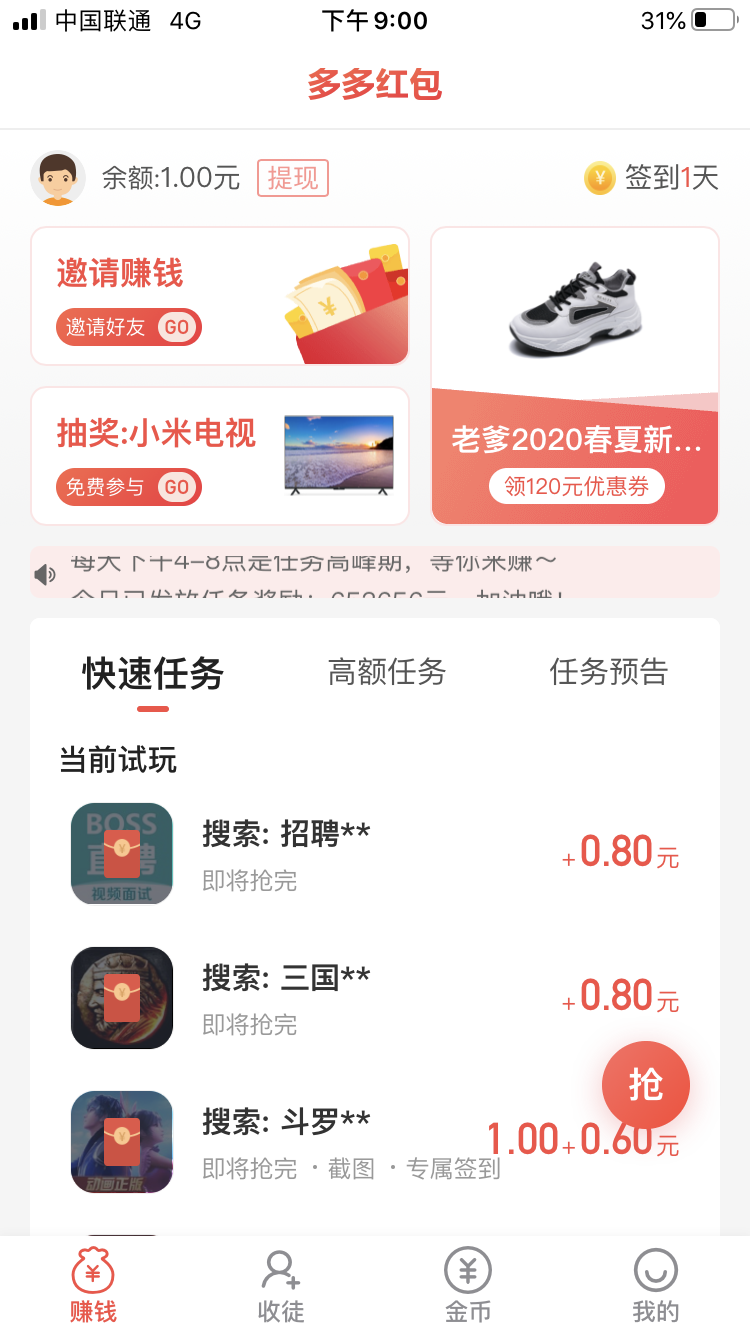 苹果版红包app苹果手机试玩app赚钱十大排行榜