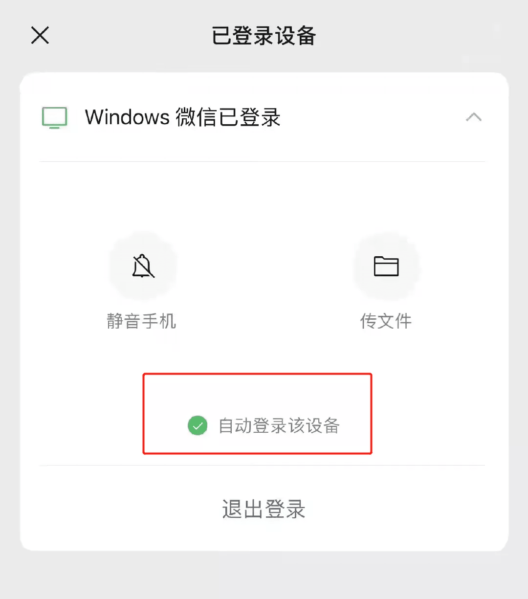 微信客户端提示说是非官方客户端微信显示使用了外挂非官方客户端或模拟器-第2张图片-太平洋在线下载