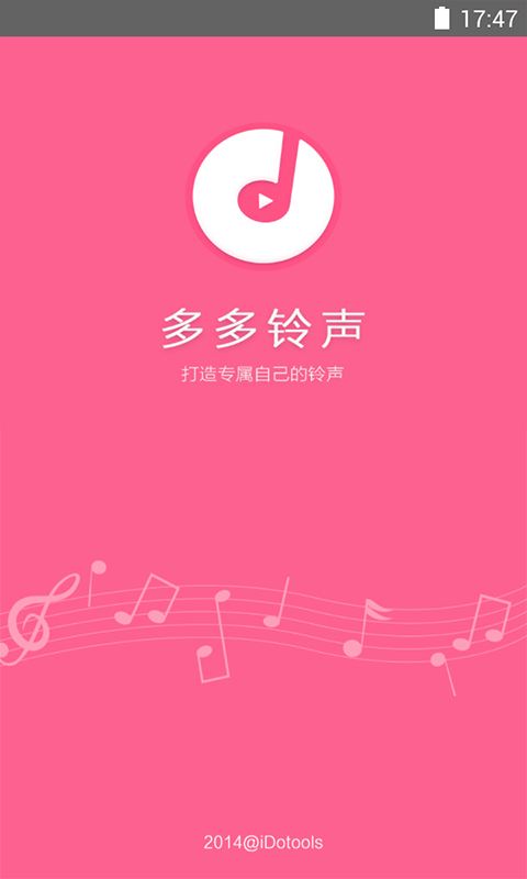 音效铃声安卓版电铃声音效mp3-第2张图片-太平洋在线下载