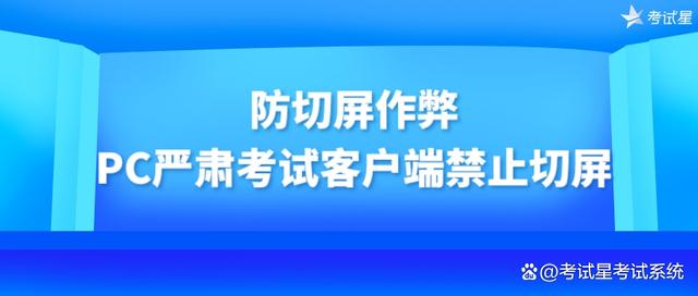 电脑考试客户端考试客户端电脑版-第2张图片-太平洋在线下载