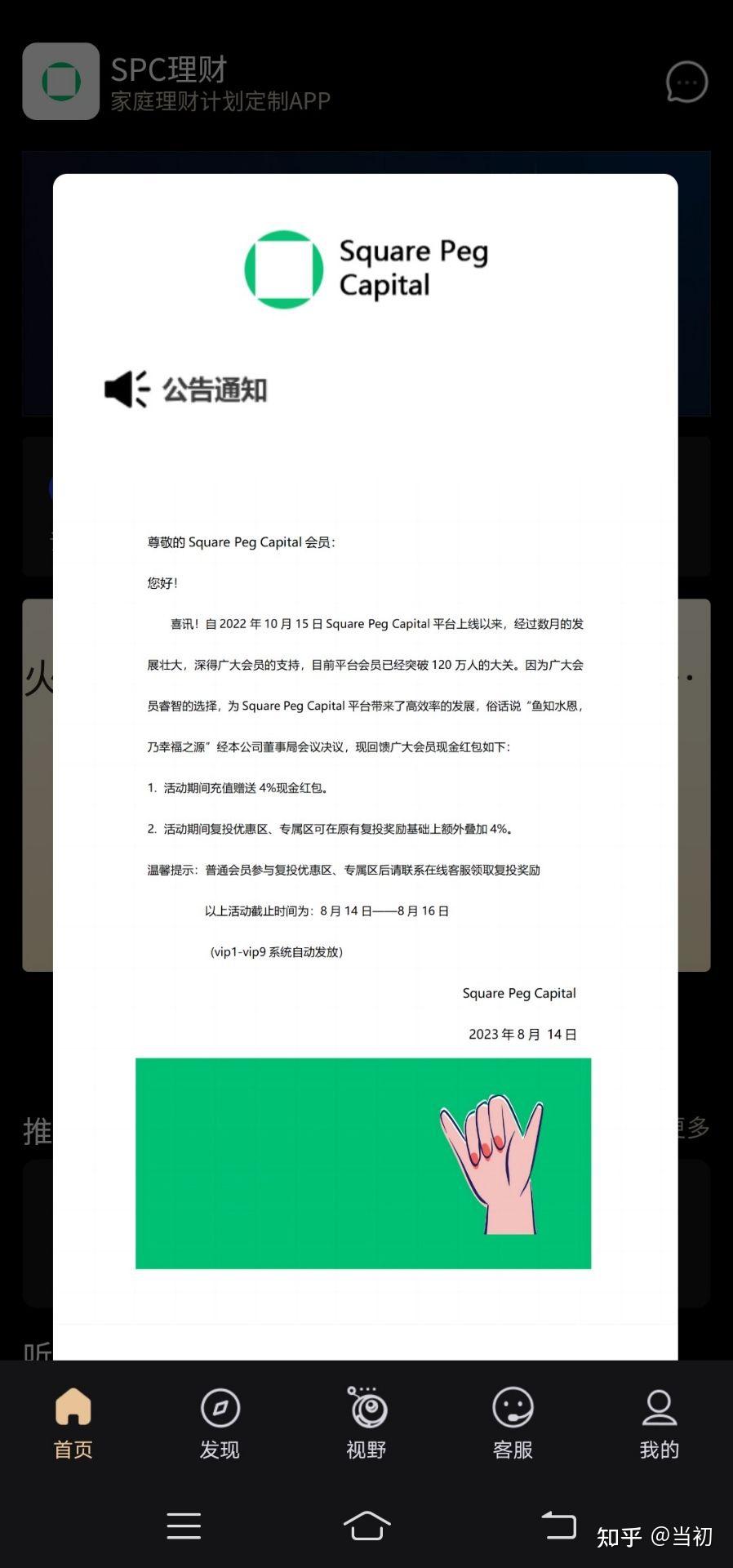 益众计划客户端众益平台app下载官网最新版-第2张图片-太平洋在线下载