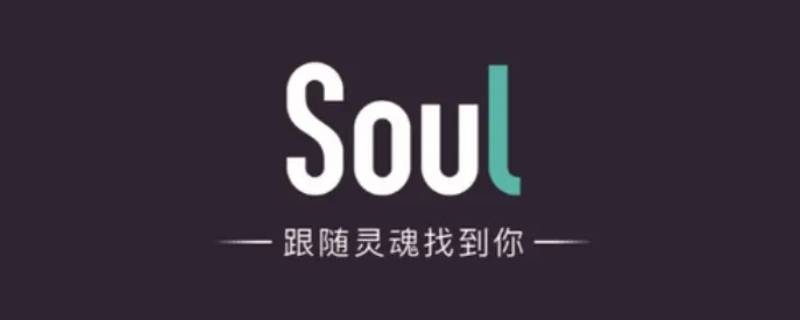 soul苹果版维护soul历史版本ios安装包-第2张图片-太平洋在线下载