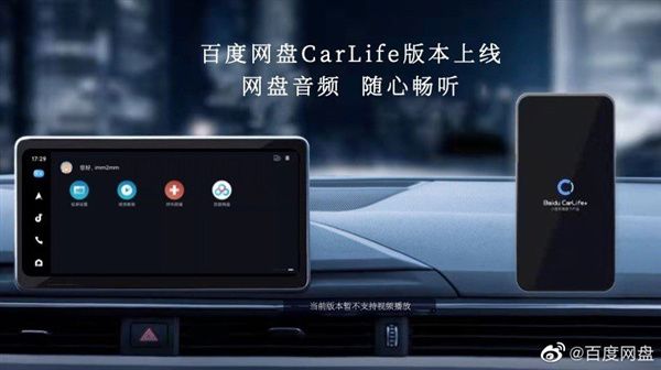 carlife安卓版和苹果版百度carlife+车机版下载-第2张图片-太平洋在线下载