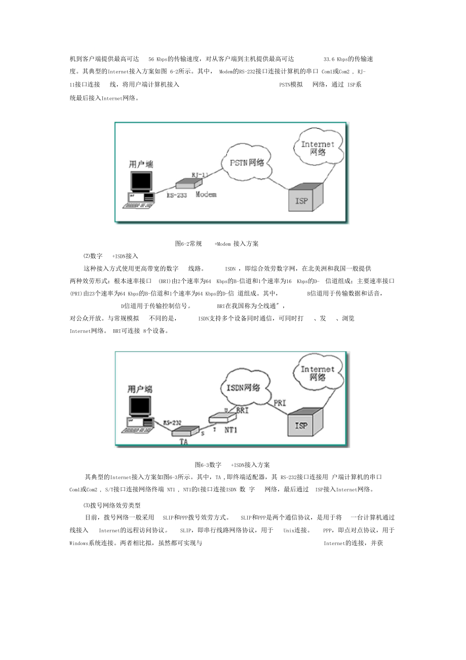 客户端申请接入internet的简单介绍-第2张图片-太平洋在线下载