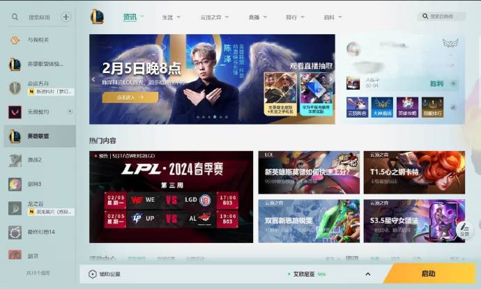 lol新客户端页面lenovo官网首页-第2张图片-太平洋在线下载