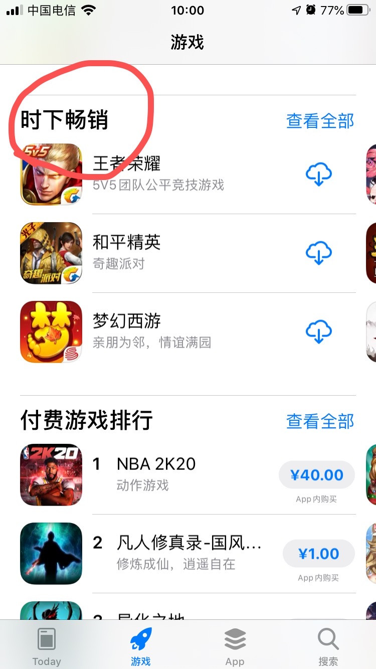 查看苹果appstore畅销版的简单介绍-第2张图片-太平洋在线下载