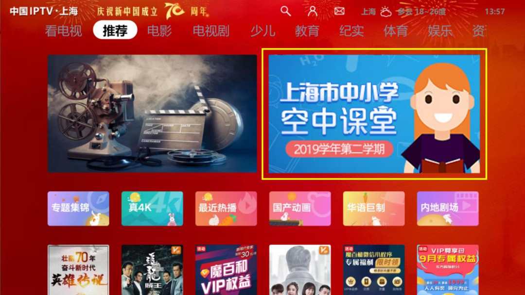 上海电信iptv客户端上海电信4k智能高清iptv套餐资费