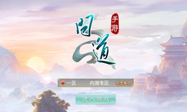 问道手游苹果版怎么登陆问道手游苹果版怎么在电脑上玩