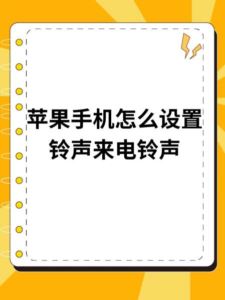 苹果12通用版铃声设置苹果12怎么更换手机铃声