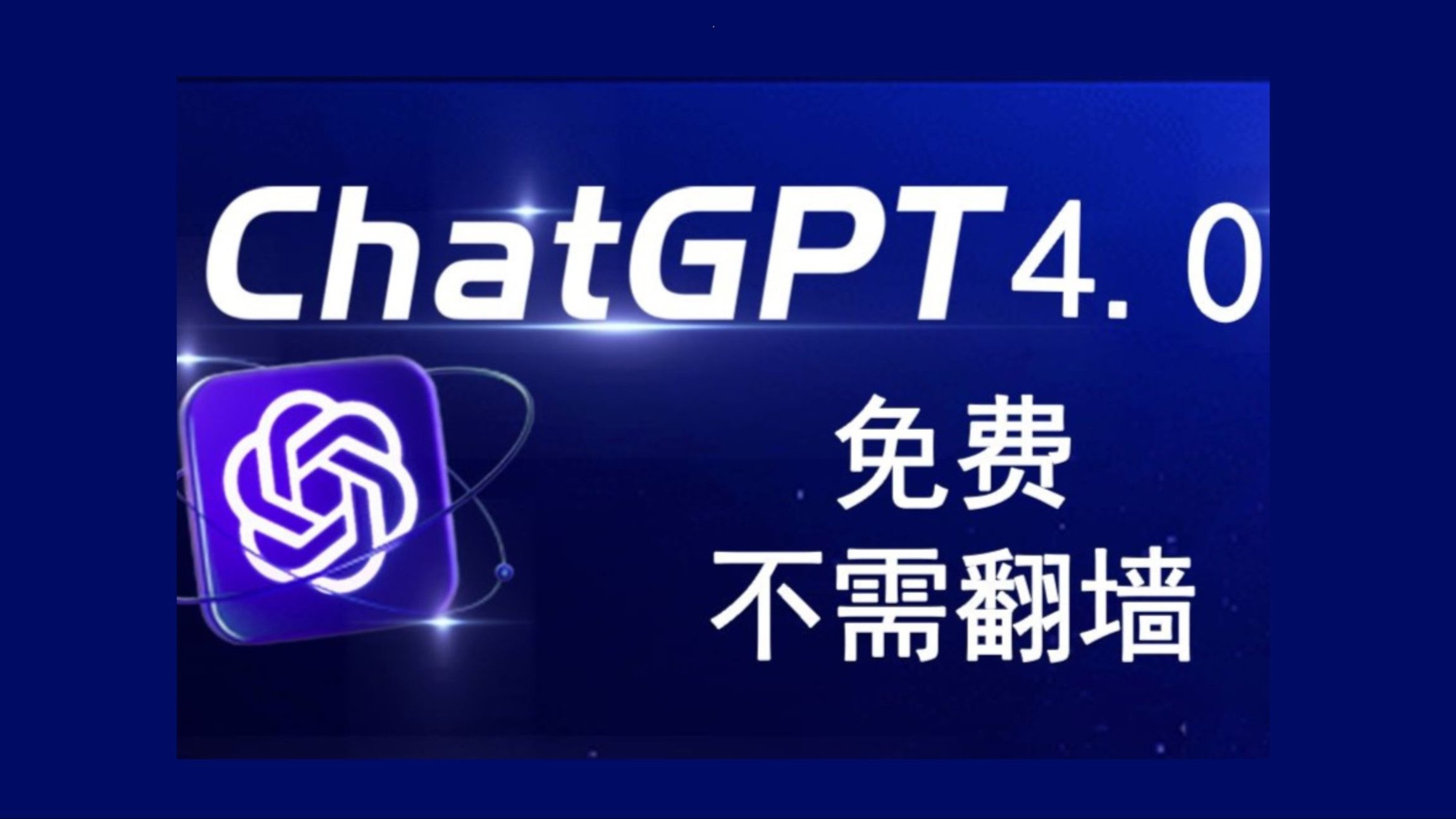 chatgap客户端chatgptchinesenet-第2张图片-太平洋在线下载