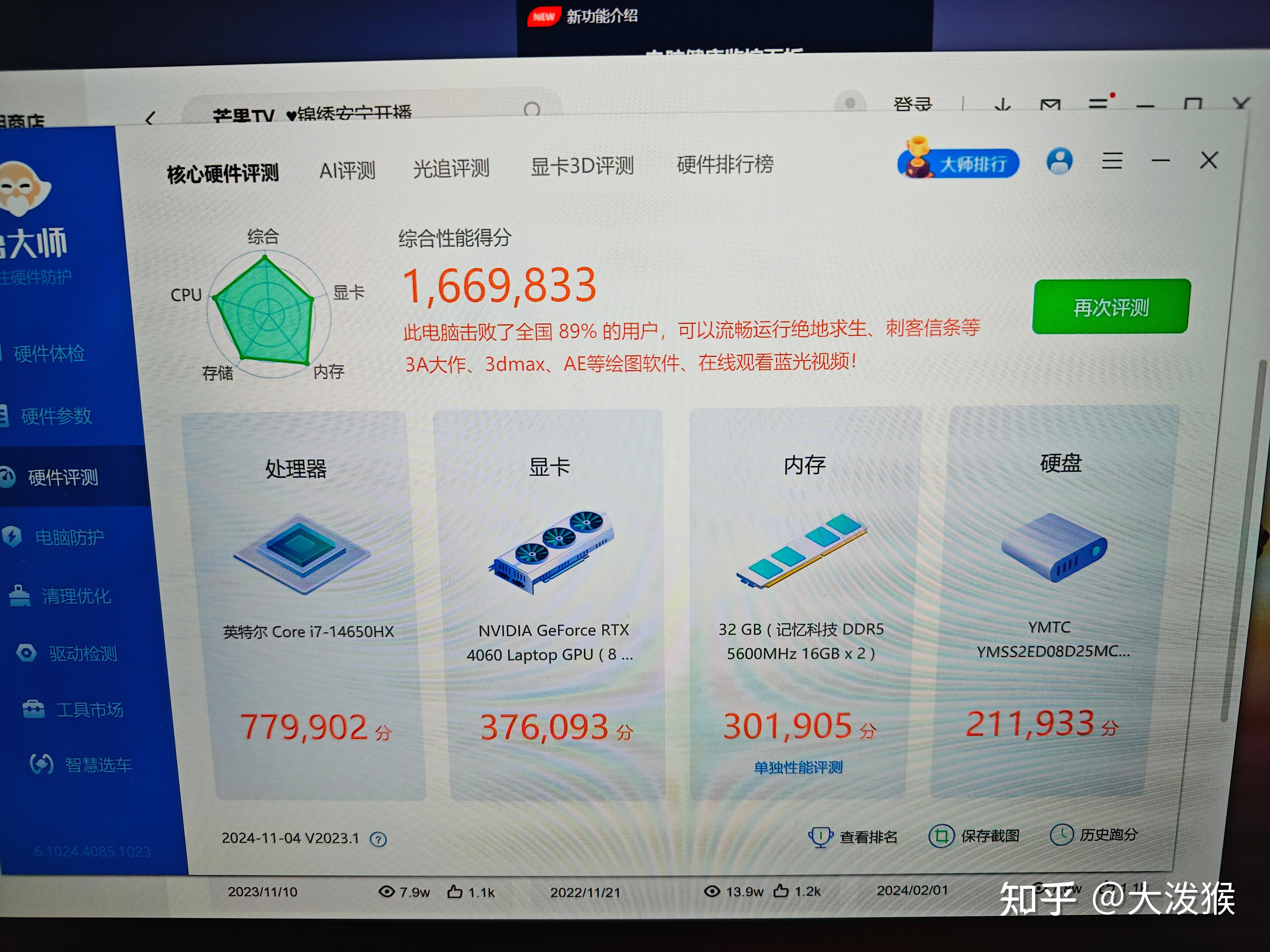 鲁大师安卓版抽奖鲁大师游戏盒子手机版-第2张图片-太平洋在线下载