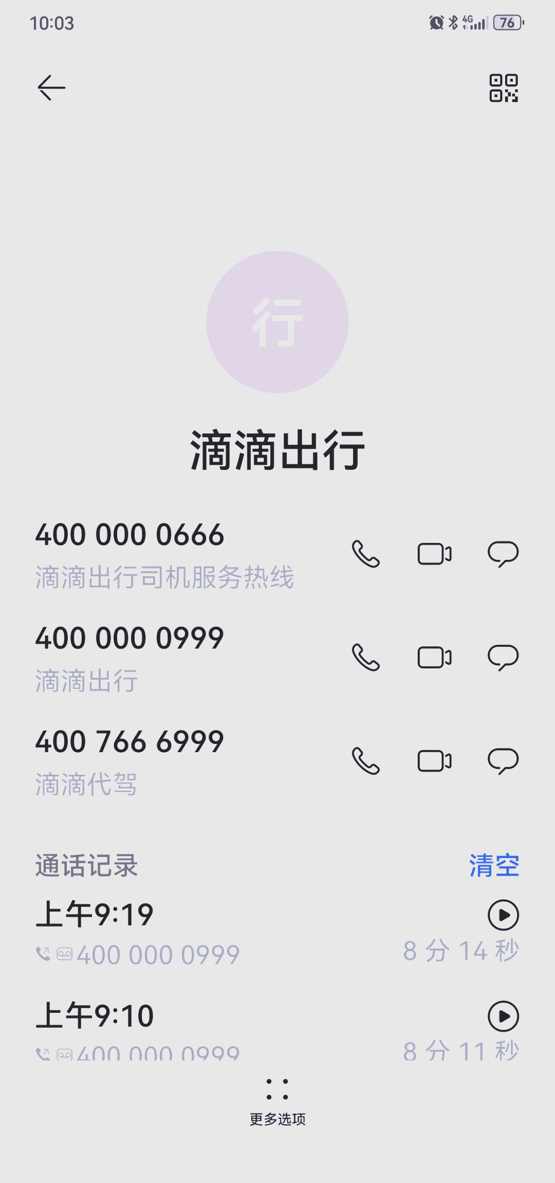 滴滴出行手机版滴滴出行app官方下载