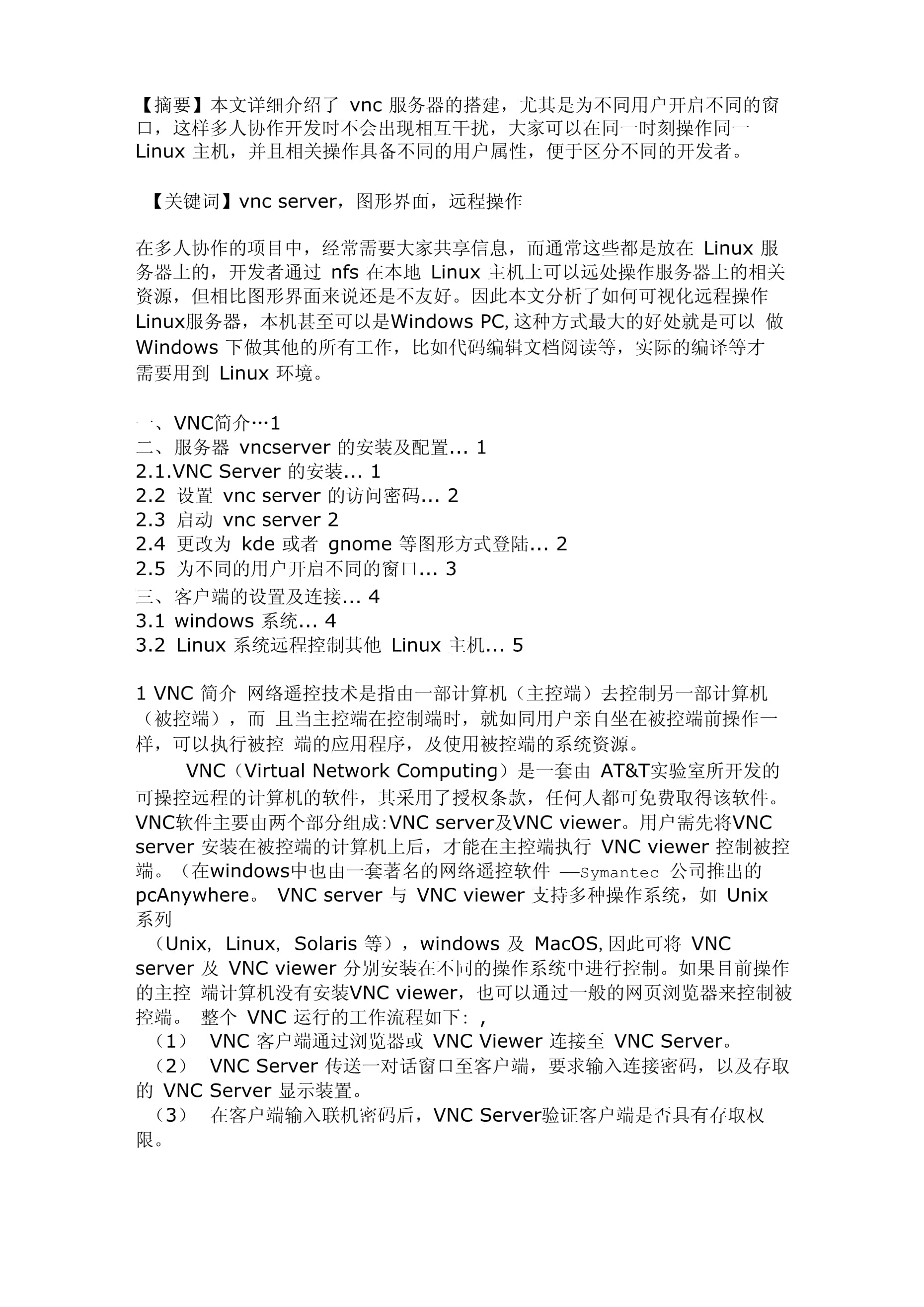 vnc客户端vnc客户端安装