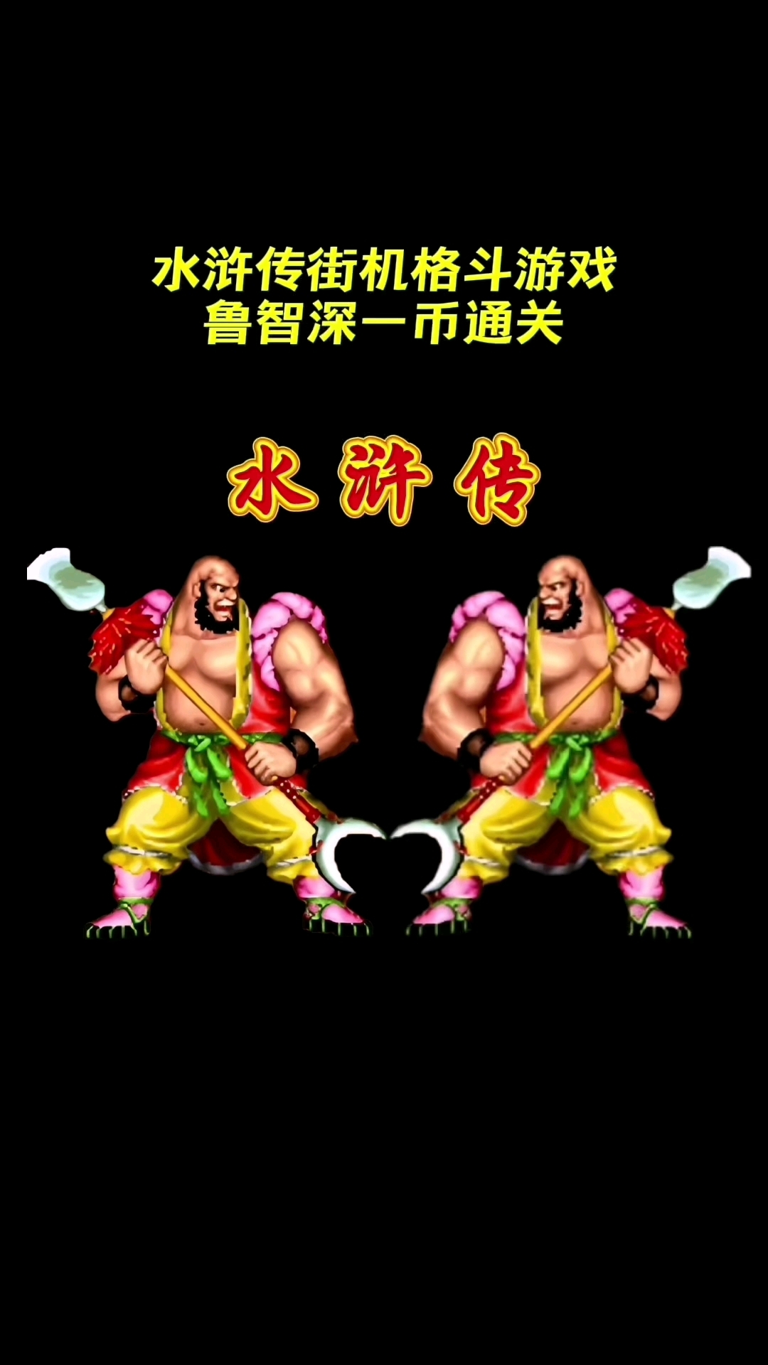 水浒传游戏机手机版赢钱免费版街机水浒传全盘龙电脑版在线玩-第2张图片-太平洋在线下载