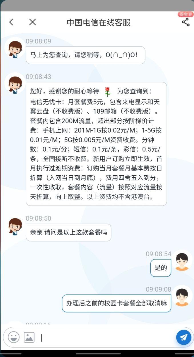 电信客户端不能换套餐8元保号套餐为什么办不了-第2张图片-太平洋在线下载