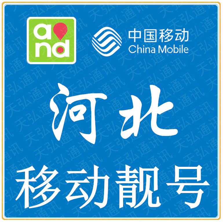 承德移动客户端承德移动网上营业厅
