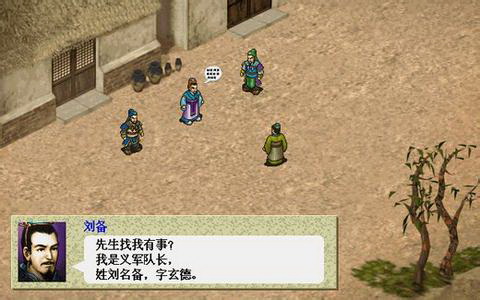 三国志刘备传安卓版新三国志刘备传安卓版下载-第2张图片-太平洋在线下载