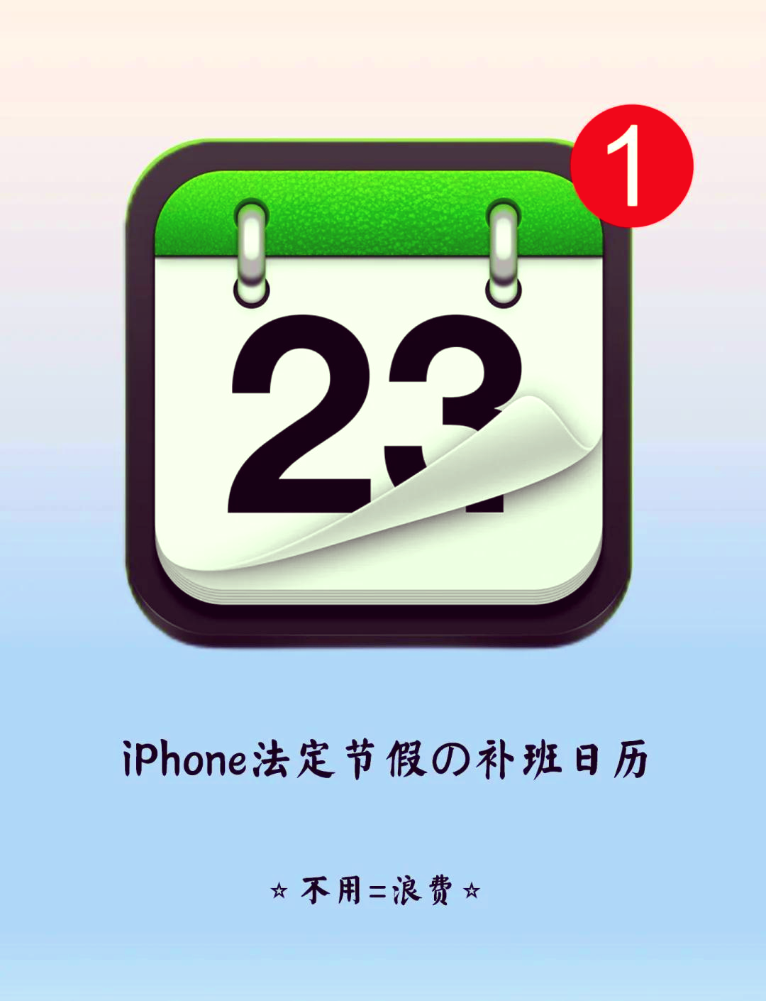 中华日历app苹果版中华农机服务app苹果版
