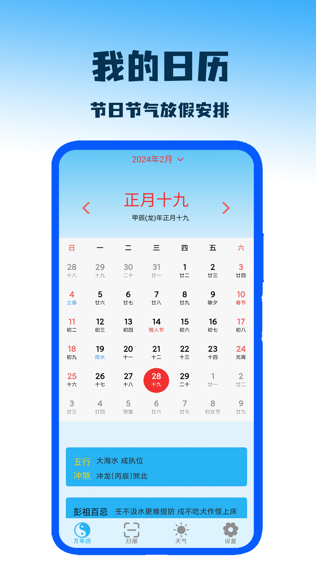 中华日历app苹果版中华农机服务app苹果版-第2张图片-太平洋在线下载