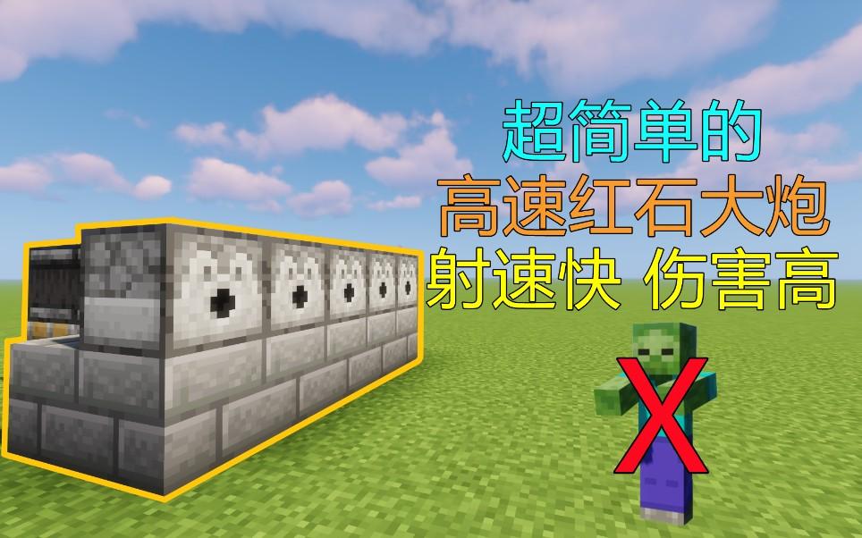 我的世界手机版的大炮我的世界远程tnt大炮