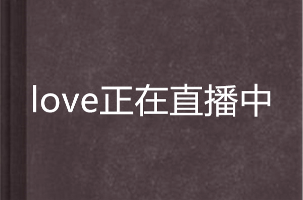 暧昧直播苹果版的简单介绍-第2张图片-太平洋在线下载