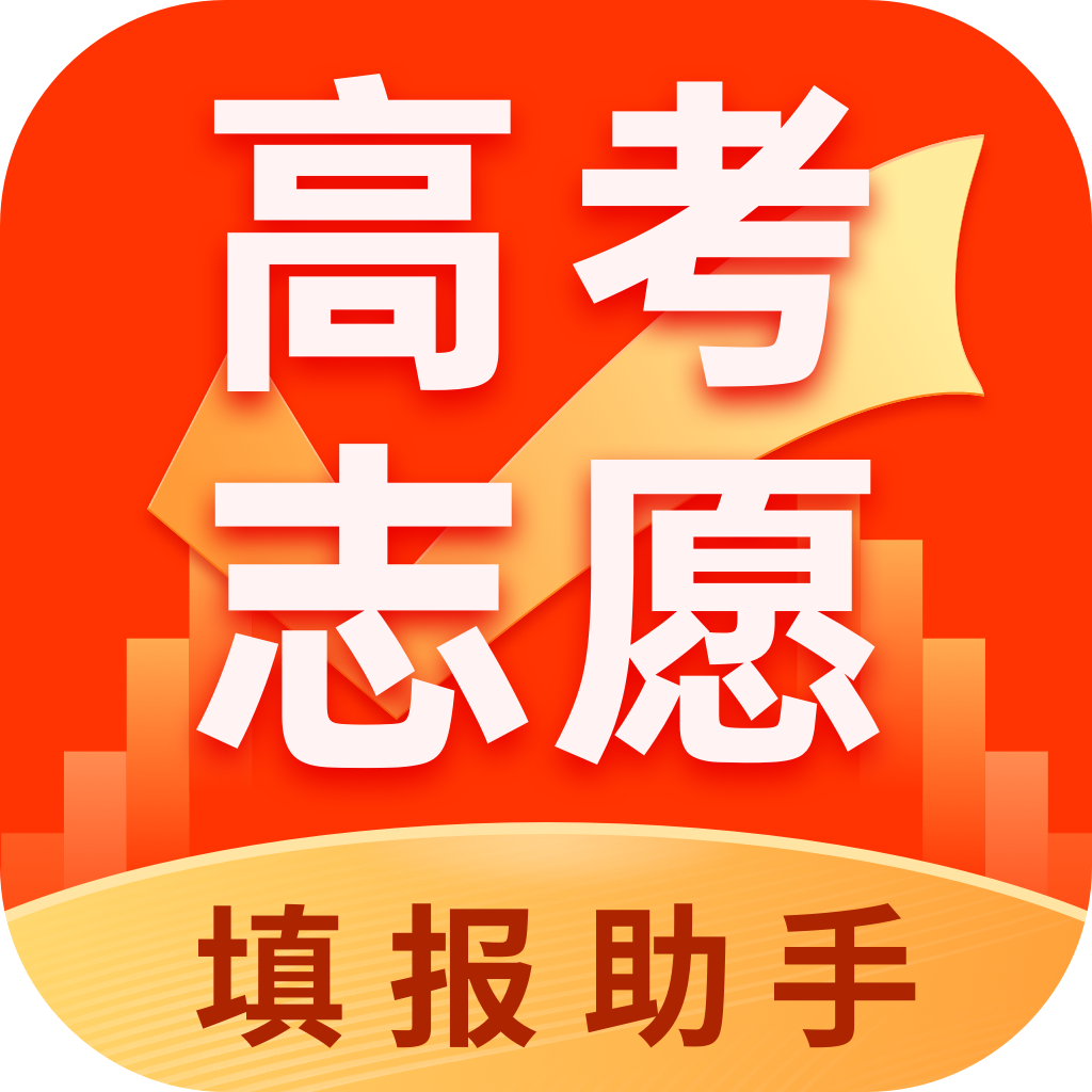 下载志愿东营苹果版i志愿app下载苹果版-第2张图片-太平洋在线下载