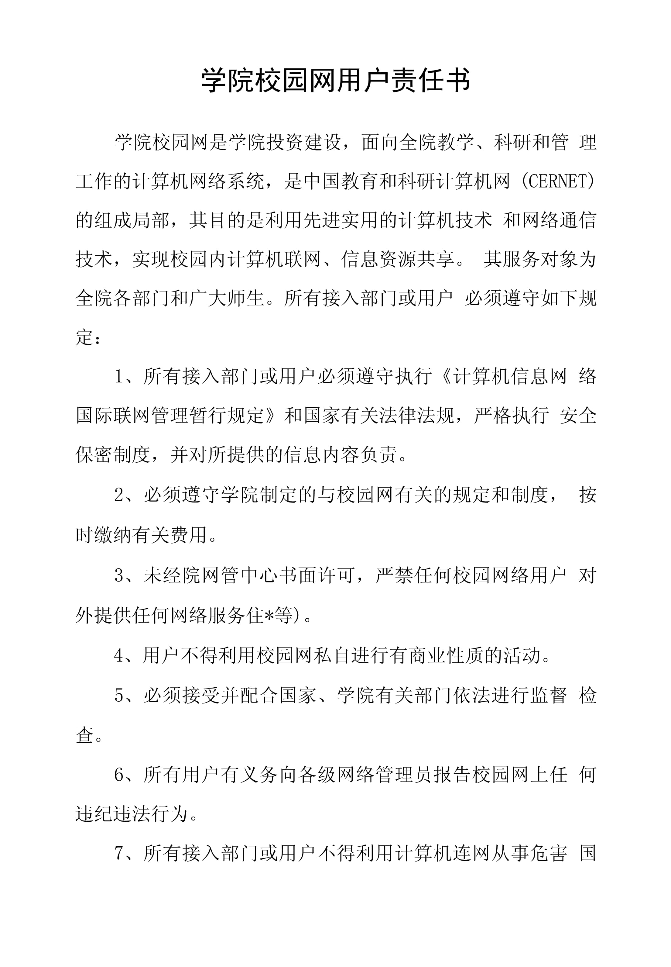 校园光网客户端校园光宽官网下载
