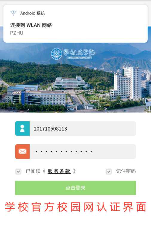校园光网客户端校园光宽官网下载-第2张图片-太平洋在线下载