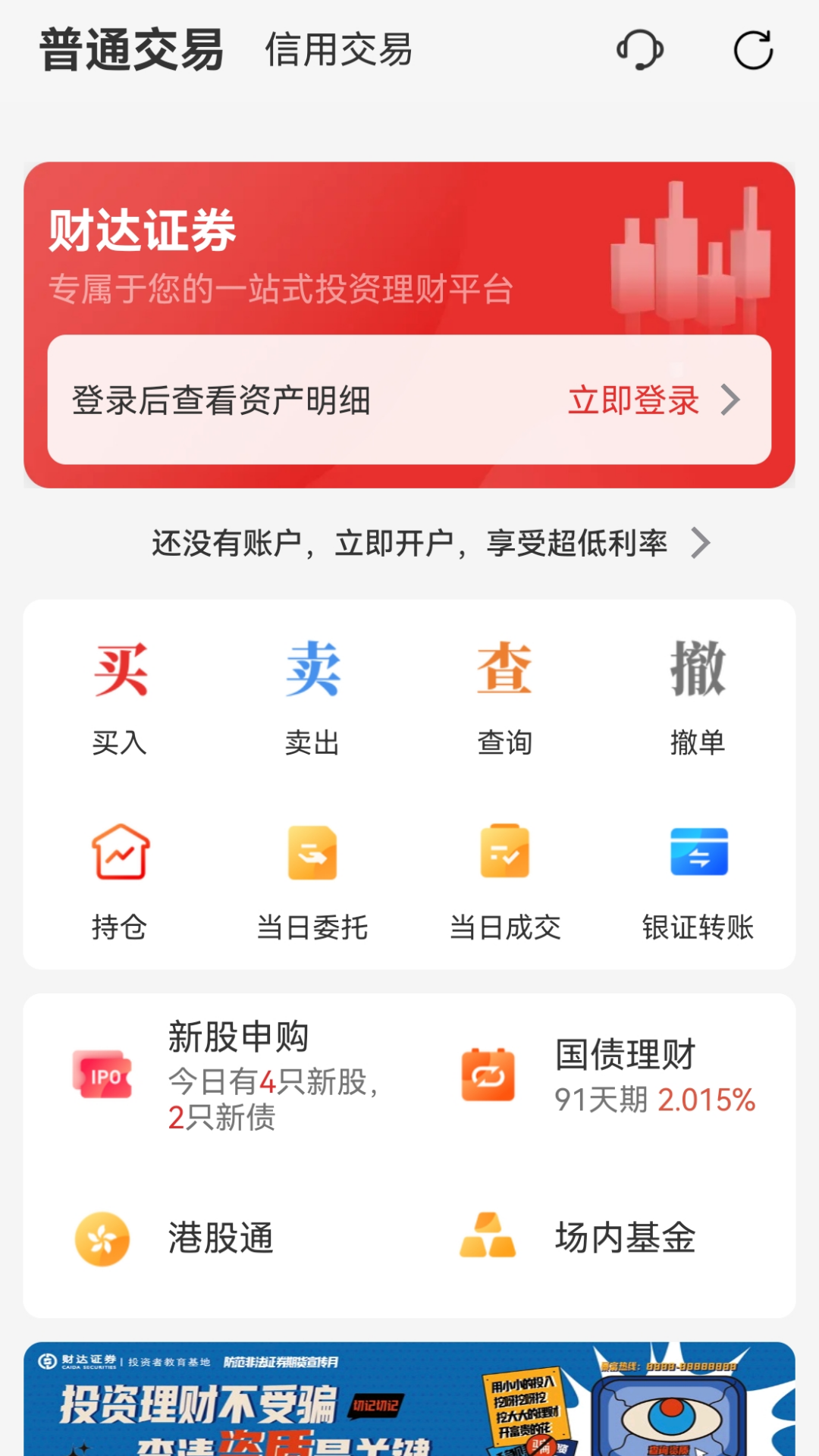 同花顺手机版载同花顺手机版官方免费下载app-第2张图片-太平洋在线下载