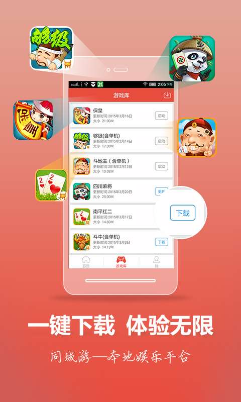 苹果版同城麻将指尖四川麻将苹果电脑版-第2张图片-太平洋在线下载