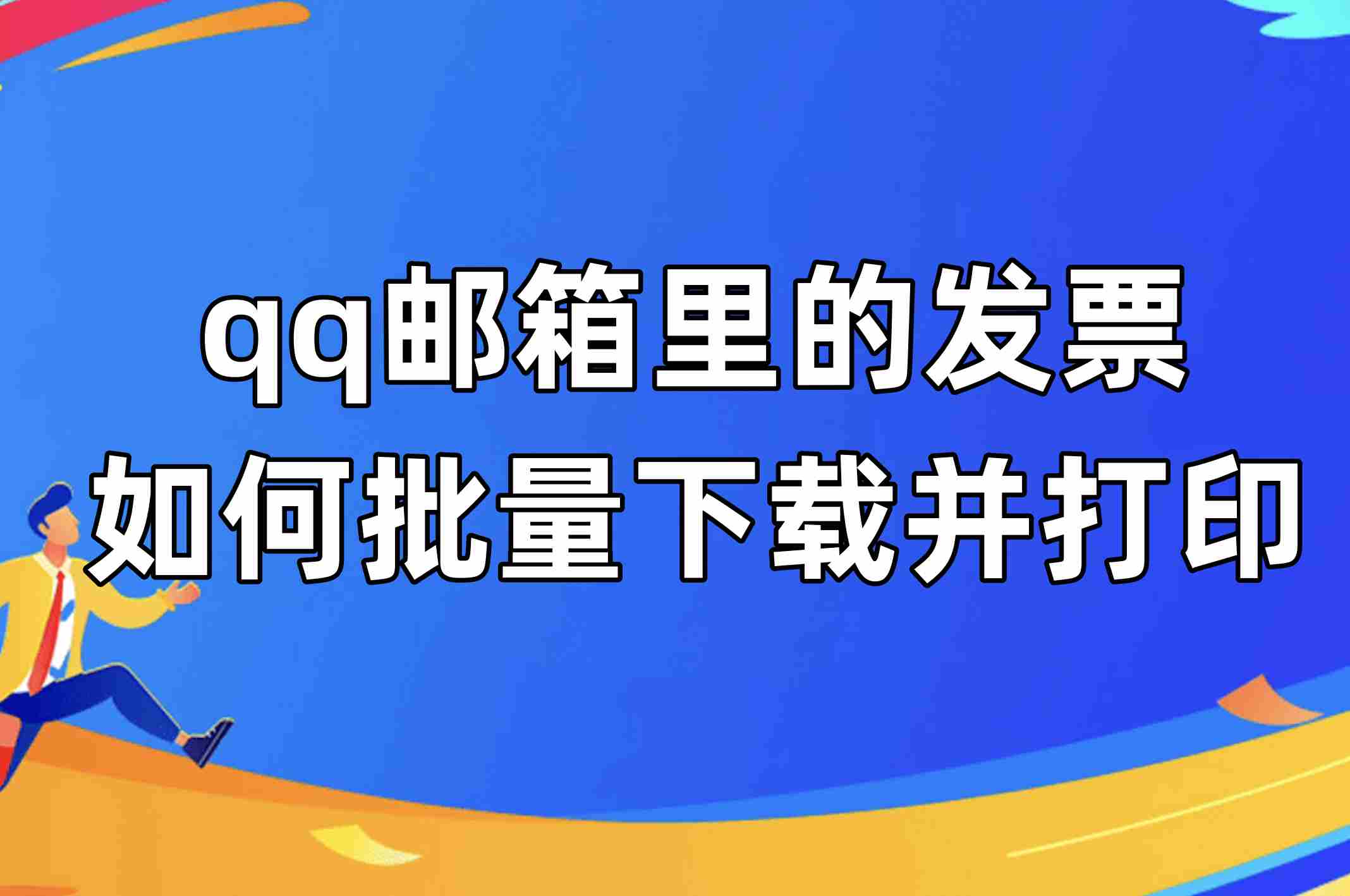 pc端邮箱客户端排名鸿蒙版邮箱支持三方邮箱登录-第2张图片-太平洋在线下载