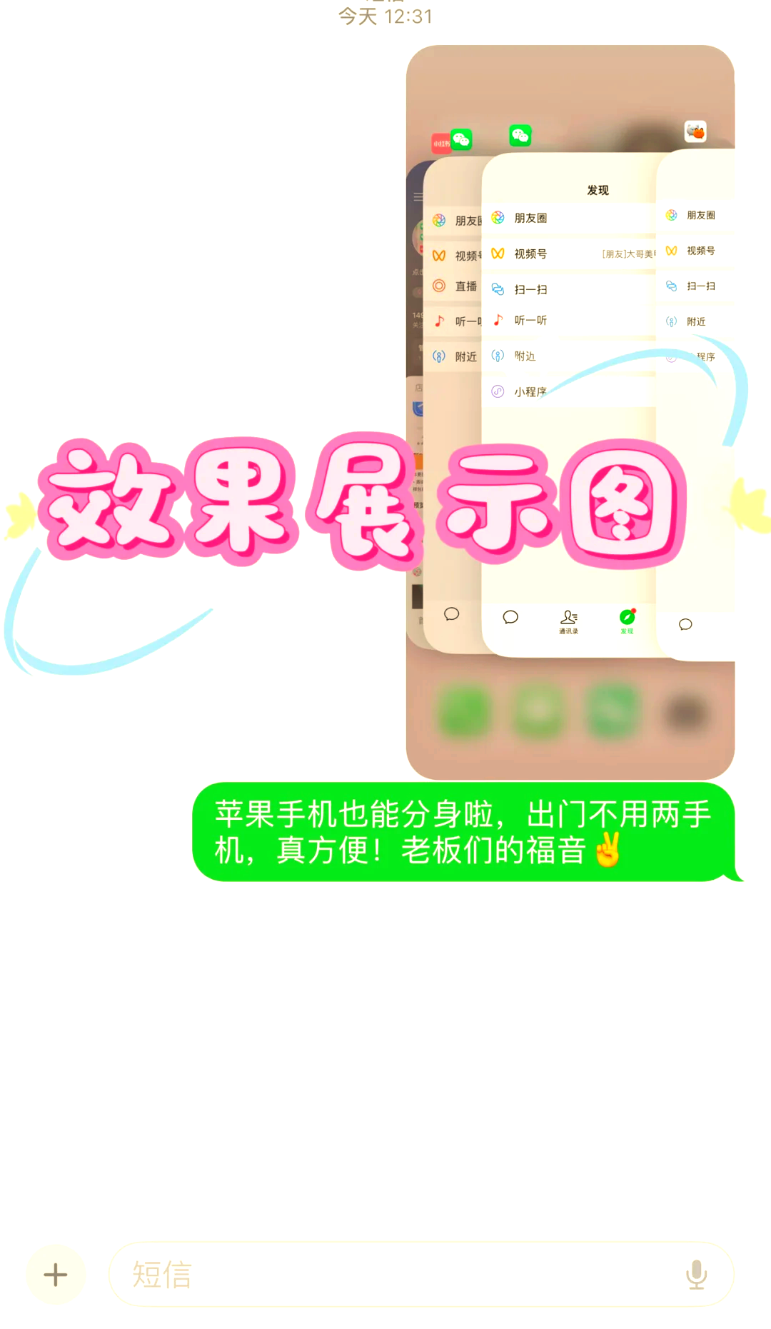 微信分身苹果版永久版永久免费分身版微信苹果版