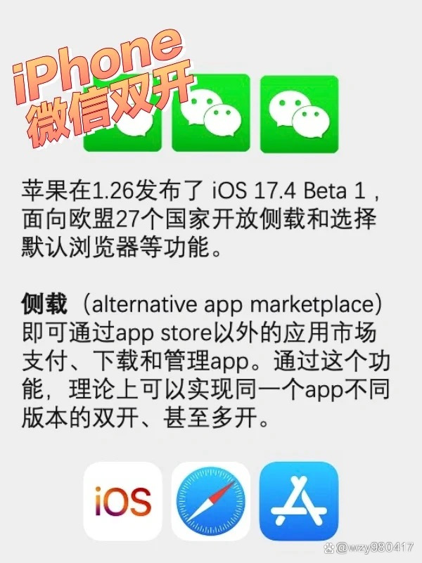 微信分身苹果版永久版永久免费分身版微信苹果版-第2张图片-太平洋在线下载