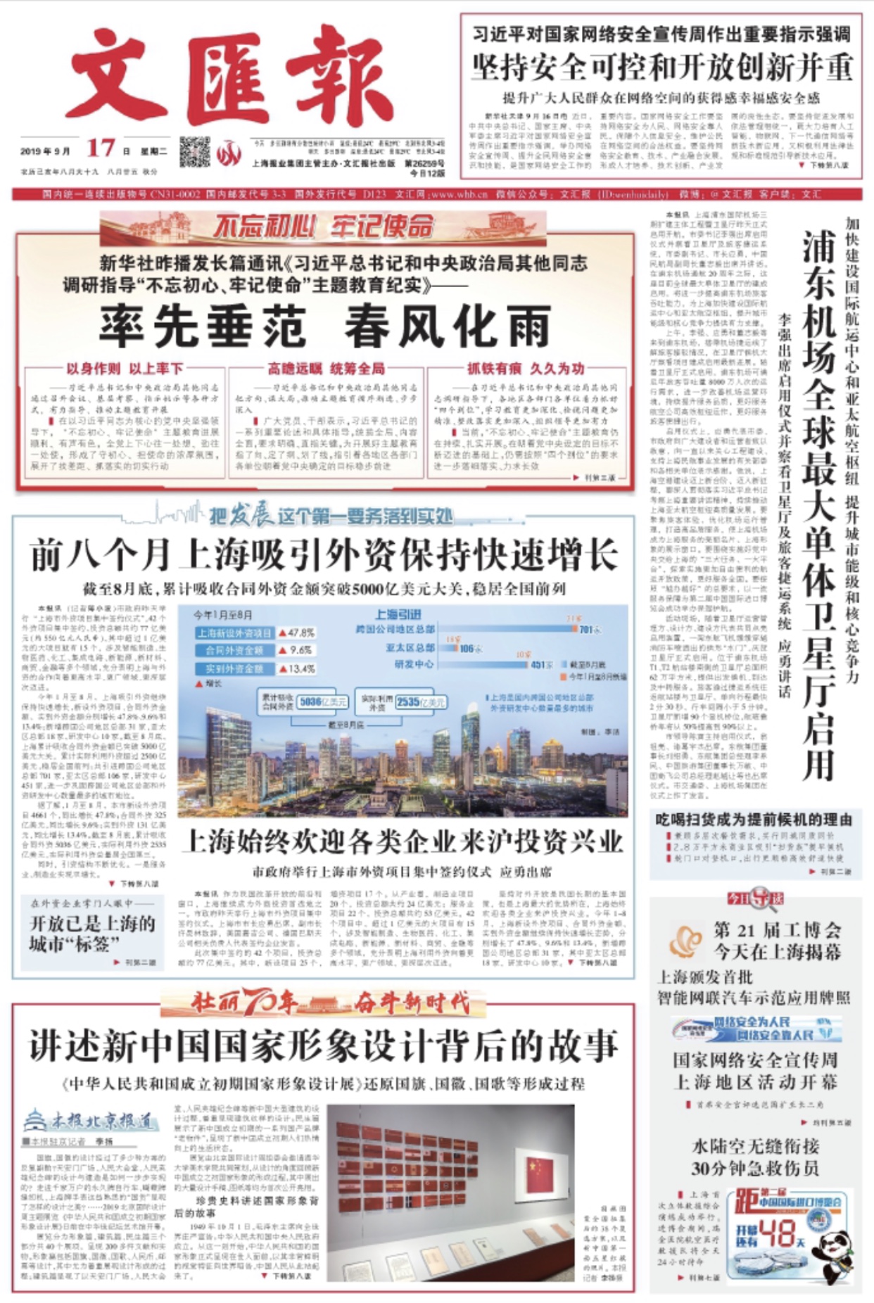 文汇新闻客户端上海文汇报今日报纸-第2张图片-太平洋在线下载